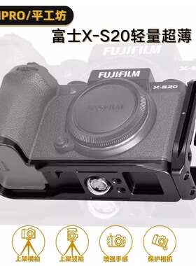 PEIPRO平工坊适用于富士XS20手柄L型快装板 L板手柄 横竖保护底板