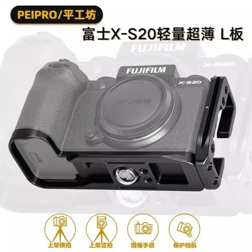 平工坊适用富士XS20手柄L型