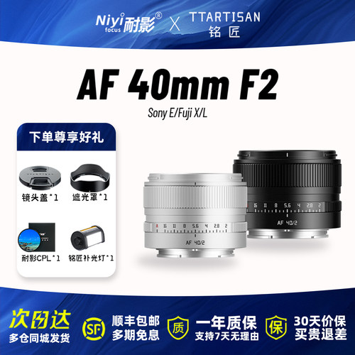 铭匠光学AF40mmF2全画幅定焦人像自动镜头适用于索尼E口尼康Z口L口