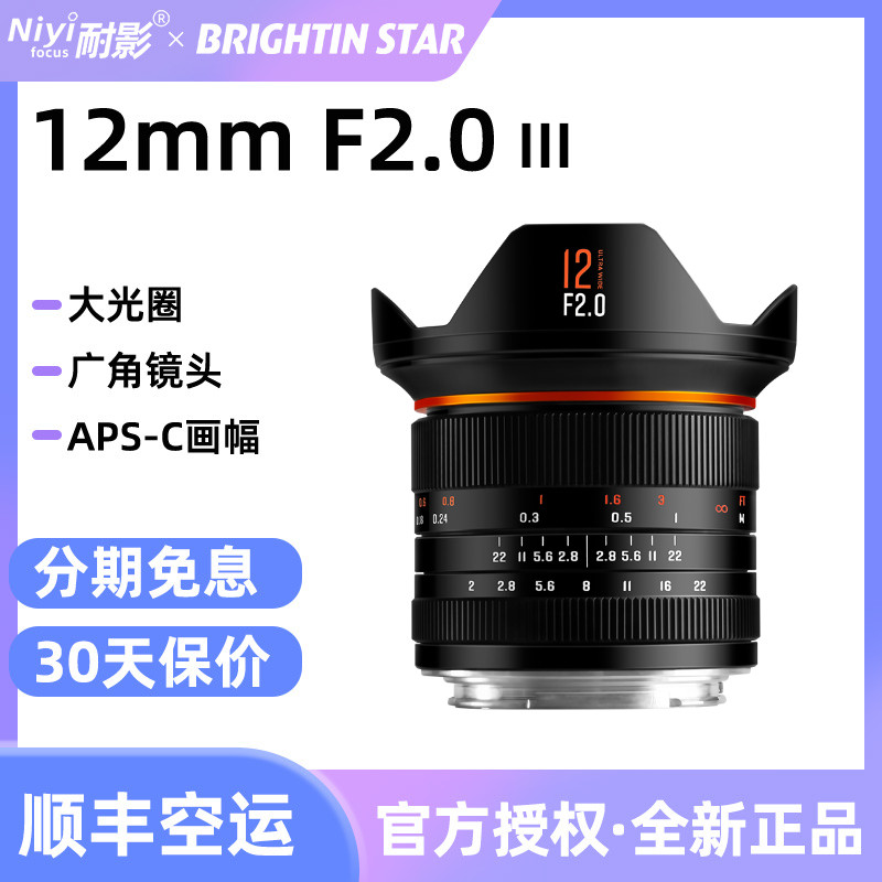 星曜镜头12mm f2.0超广角适用于佳能尼康z富士xf索尼微单相机星耀