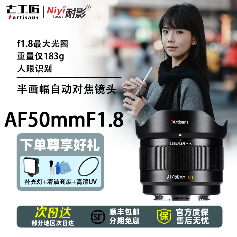 七工匠AF50mm F1.8半画幅自动对焦镜头25/35/50mm三剑客适用于E/Z