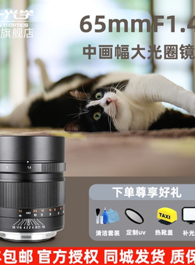 中一光学65mm f1.4适用于富士中画幅GFX100S 50R 50S手动定焦镜头