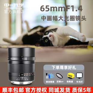 50S手动定焦镜头 50R 中一光学65mm f1.4适用于富士中画幅GFX100S
