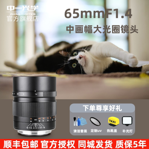 中一65mm定焦手动镜头