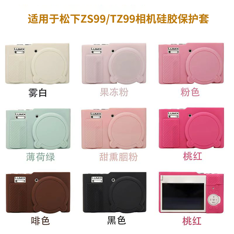耐影相机硅胶套适用于松下PanasonicZS99/tz99相机包硅胶套保护套zs99可爱收纳硅胶包外壳数码配件男女款