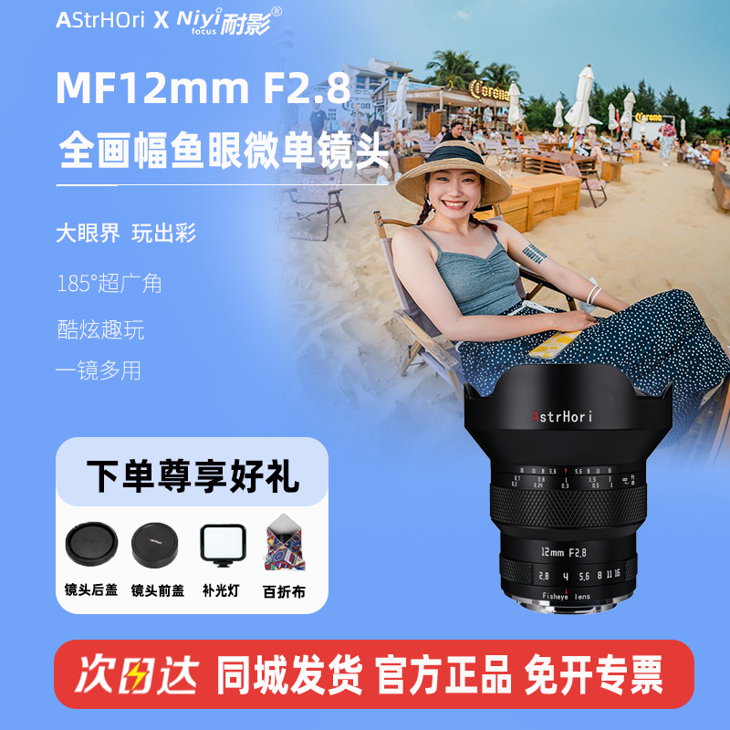 岩石星12mm超广角鱼眼星空镜头