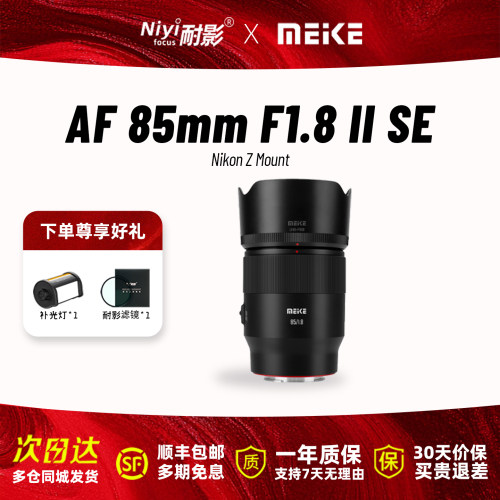 美科 AF85mmF1.8II SE二代人像全画幅自动对焦镜头适用于尼康Z口