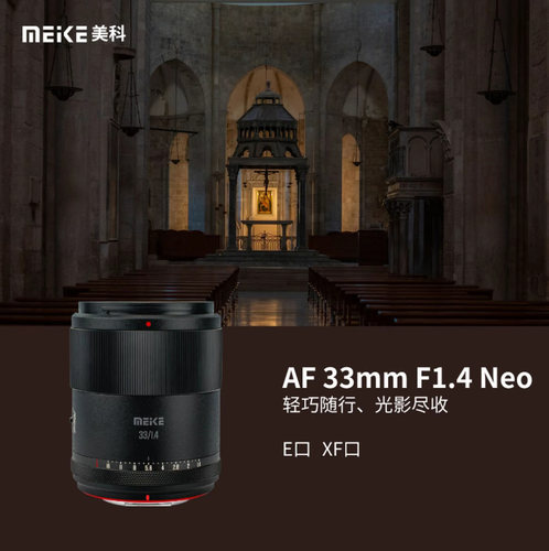 美科33mm/55mm F1.4微单镜头小痰盂大光圈适用于富士X口索尼E卡口