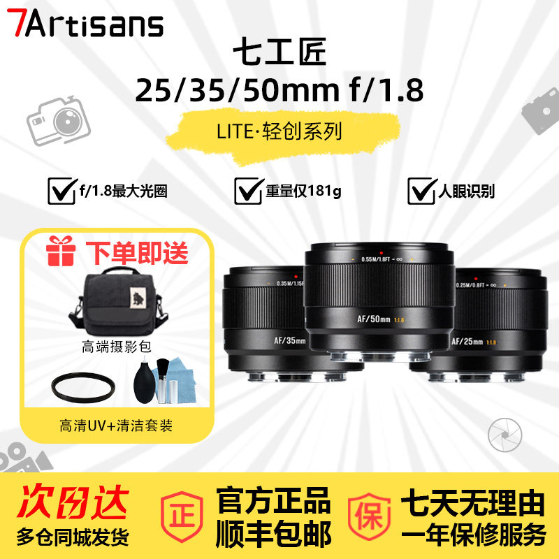 七工匠AF25/35/50mmF1.8自动对焦大光圈半画幅微单镜头适用E/Z/X,数码相机/单反相机/摄像机,微单镜头,淘宝优惠券,粉丝福利购,淘宝优惠卷