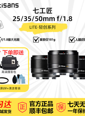 七工匠AF25/35/50mmF1.8自动对焦大光圈半画幅微单镜头适用E/Z/X