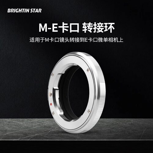 适用于徕卡LeicaM镜头转接索尼E