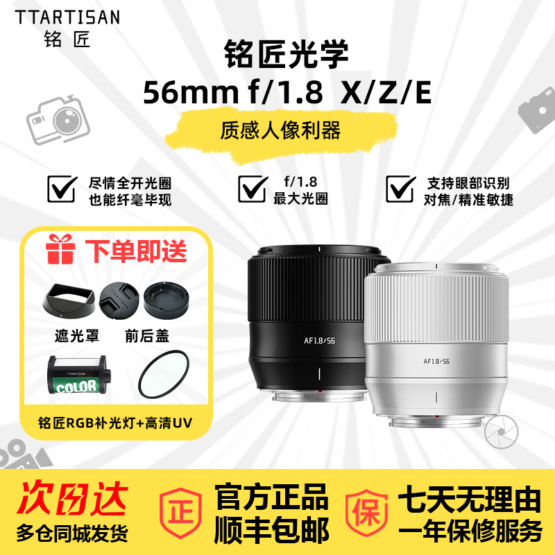 铭匠光学56mmF1.8自动对焦镜头