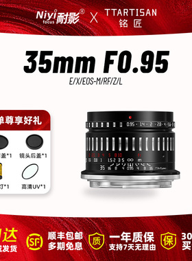 铭匠光学35mm F0.95人像大光圈镜头适用于佳能R10尼康Z索尼富士XF
