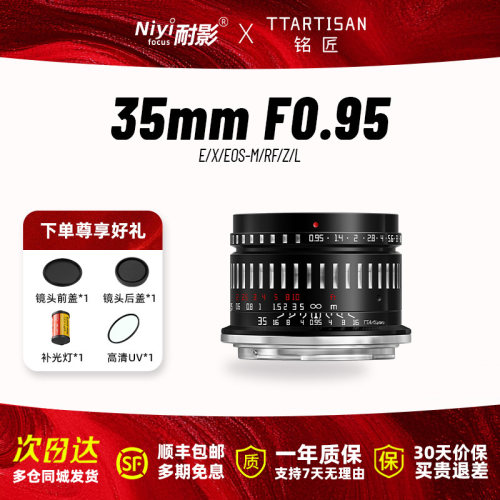 铭匠35mmF0.95人像大光圈镜头