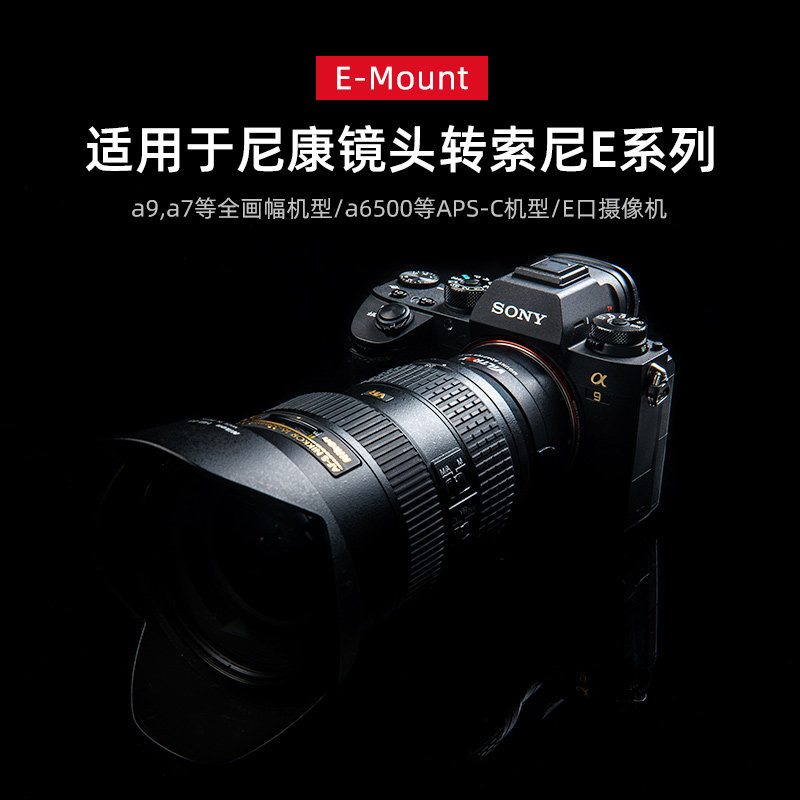 唯卓仕NF-E自动对焦转接环适用于尼康F单反镜头转接索尼E卡口a7m3 a7r3 a7m2r2 a9 a6500微单相机转接环