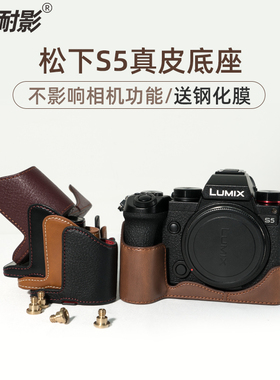 耐影S5M2二代真皮底座适用于松下微单S5 S5二代 GH6复古相机仿皮半套保护皮套专用底座贴身护套