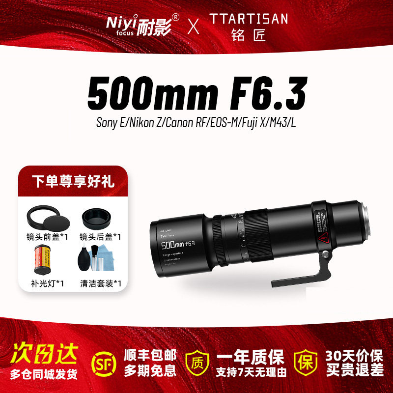 铭匠光学500mm F6.3超远摄长焦镜头适用于佳能EF索尼E尼康Z松下L