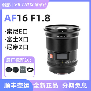 唯卓仕16mm F1.8全画幅广角定焦镜头适用于尼康Z微单自动对焦