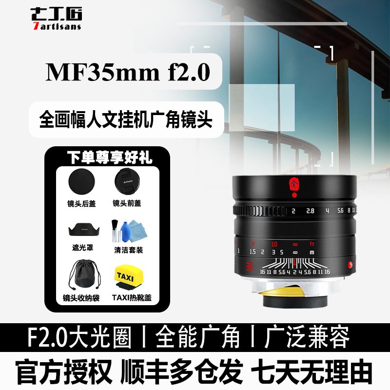 七工匠M35mmf2.0定焦镜头