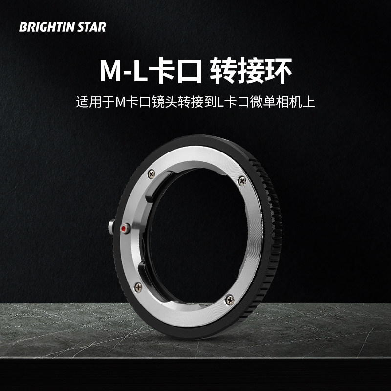 星曜转接环M-L 适用于徕卡M口镜头转接松下适马L卡口微单转接徕卡镜头转接环M-L图片