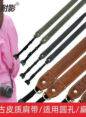 耐影相机肩带仿皮便携适用于佳能R50尼康Z5 Z30 Z50索尼ZVE10 A6000富士XT5 XS10微单单反复古简约时尚斜挎