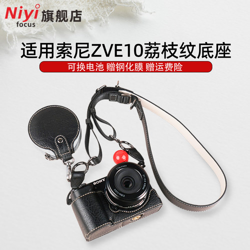 耐影 适用于索尼zve10二代相机包半套底座简约复古风格 sony ZVE10相机包皮套保护套zve10二代相机套数码配件