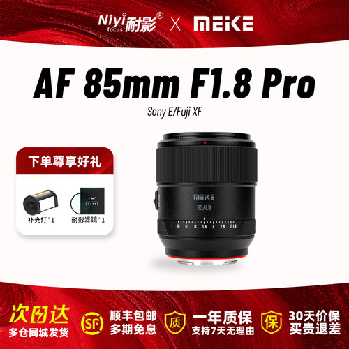 美科85mmF1.8pro全画幅自动镜头