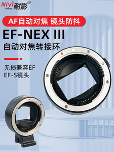 lll自动转接环适用于佳能EF转索尼E口EF NEX S镜头转sony索尼e口 A7R3 R4自动对焦自动光圈 耐影