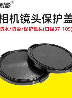 耐影超薄镜头盖37 39 40.5 43 49 52 55 58 62 67 72 77 82 86 95 105mm适用佳能索尼康富士微单反相机保护盖