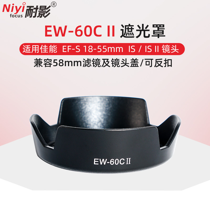 耐影EW-60CII遮光罩适用于佳能450D 550D 600D EF-S18-55mm镜头配件