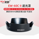 60CII遮光罩适用于佳能450D 550D 600D 55mm镜头配件 耐影EW S18