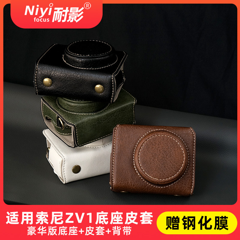 耐影相机包皮套适用于索尼ZV1 相机底座水牛纹仿皮全套充电保护套PU肩带相机包高性价比高么？