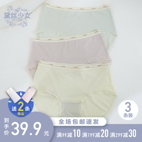 黛丝少女内裤女生莫代尔三角裤