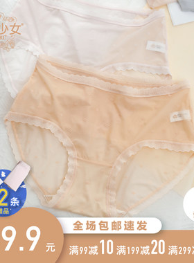 黛丝少女夏季蕾丝网纱薄款内裤女
