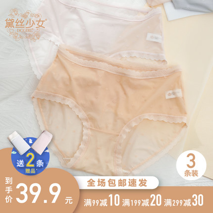 3条黛丝少女内裤女夏季蕾丝网纱薄款透气7A银离子抗菌裆三角裤女