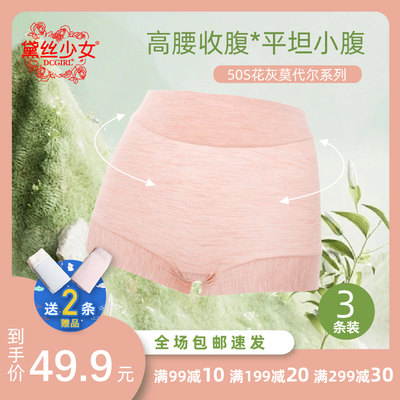 黛丝少女内裤女莫代尔高腰平角裤