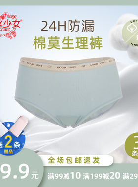 黛丝少女生理月经期内裤女士防漏安全姨妈裤中腰舒适卫生裤22631