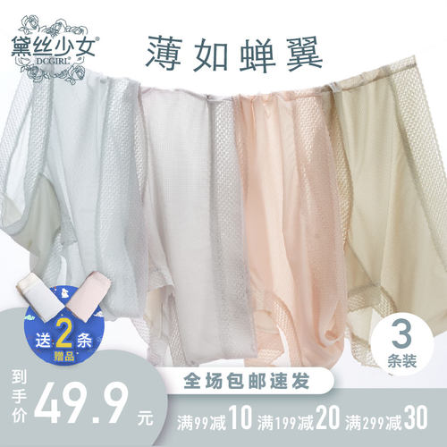 黛丝少女冰丝螺纹薄款女三角短裤