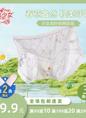 黛丝少女内裤蕾丝网纱三角底裤薄
