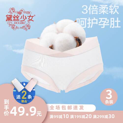 黛丝少女纯棉全棉孕妇内裤柔软薄