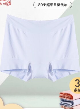 80支兰精莫代尔女士内裤高腰平角裤无痕夏季薄款女四角短裤冰丝感