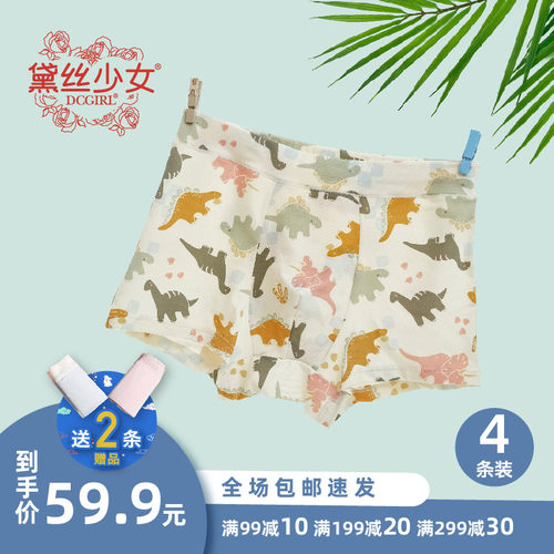 4条装黛丝少女男童莫代尔内裤