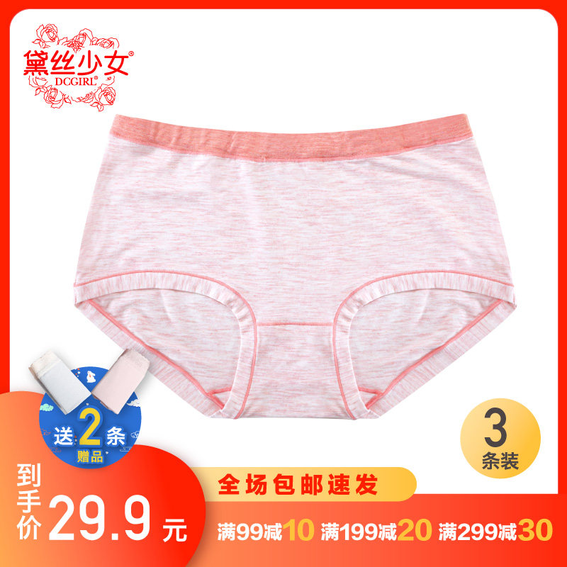 3条装黛丝少女内裤莫代尔无痕内裤中腰提臀性感透气三角底裤头
