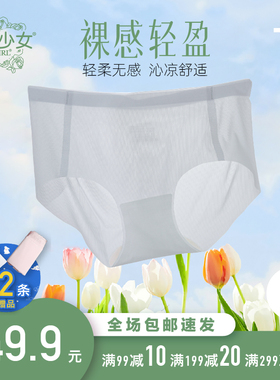 黛丝少女一片式瑜伽无痕冰丝内裤女薄透气女士三角裤蜜桃臀22850