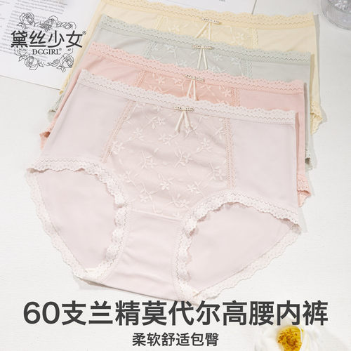 60支兰精莫代尔内裤女士高腰包臀