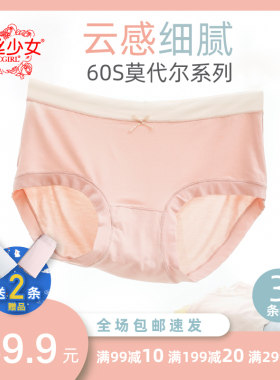 黛丝少女内裤女莫代尔包臀三角裤