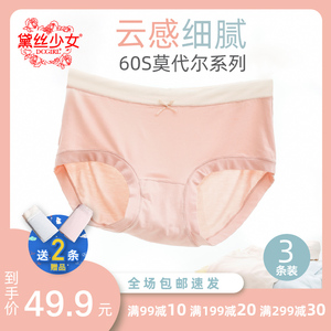 黛丝少女内裤女莫代尔薄款包臀纯棉全棉抗菌裆女生三角裤2024新款