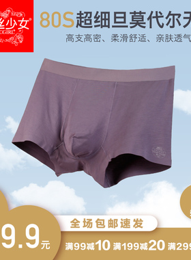 男士内裤男80支兰精莫代尔冰丝感无痕四角裤薄款夏季透气平角裤头