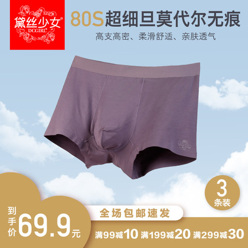 80支兰精莫代尔男士平角四角内裤