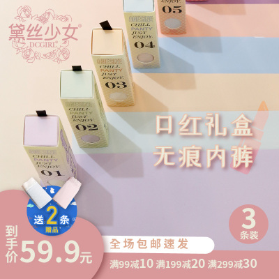 黛丝少女口红礼盒内裤女冰丝无痕